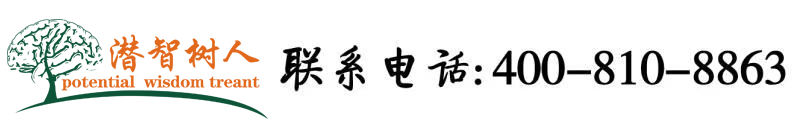捅一捅免费观看北京潜智树人教育咨询有限公司